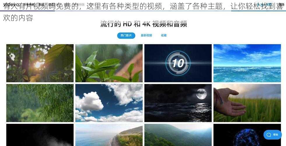 有人有片视频吗免费的，这里有各种类型的视频，涵盖了各种主题，让你轻松找到喜欢的内容