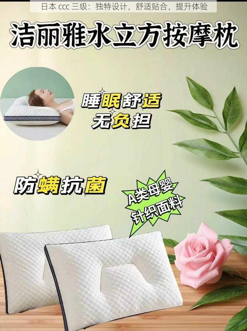 日本 ccc 三级：独特设计，舒适贴合，提升体验