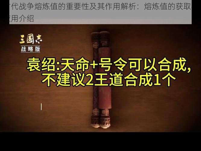 古代战争熔炼值的重要性及其作用解析：熔炼值的获取与应用介绍