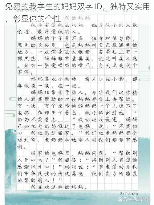 免费的我学生的妈妈双字 ID，独特又实用，彰显你的个性