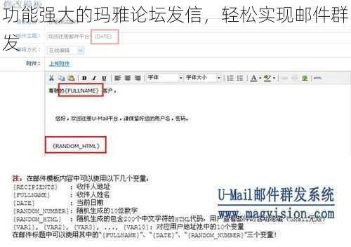 功能强大的玛雅论坛发信，轻松实现邮件群发