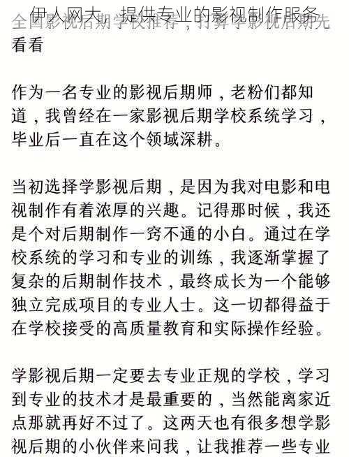 伊人网大，提供专业的影视制作服务