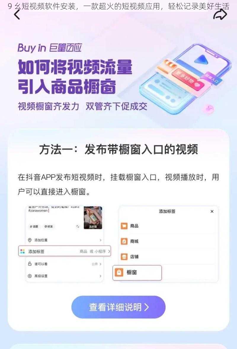 9 幺短视频软件安装，一款超火的短视频应用，轻松记录美好生活