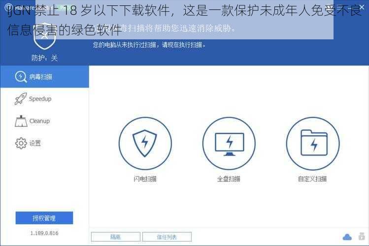 IJGN 禁止 18 岁以下下载软件，这是一款保护未成年人免受不良信息侵害的绿色软件