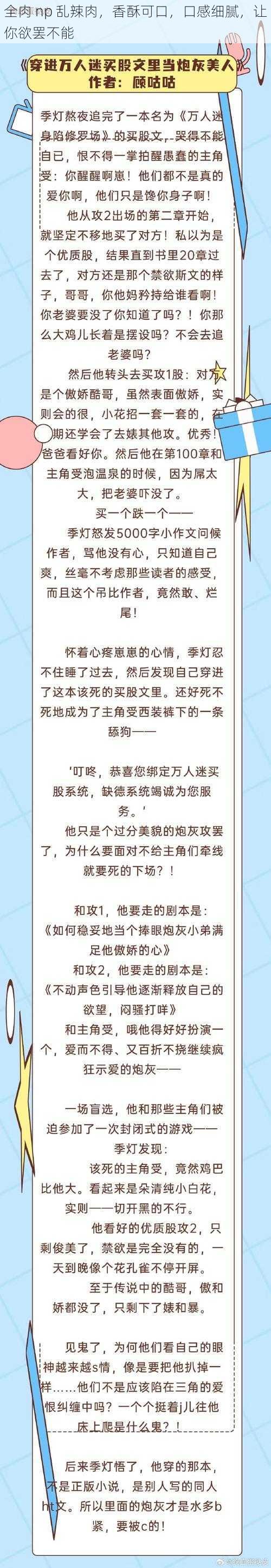 全肉 np 乱辣肉，香酥可口，口感细腻，让你欲罢不能