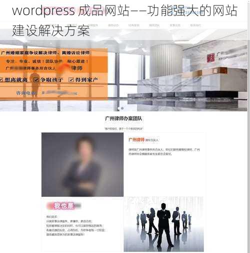 wordpress 成品网站——功能强大的网站建设解决方案