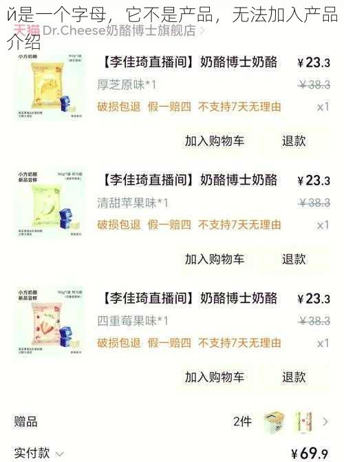 й是一个字母，它不是产品，无法加入产品介绍