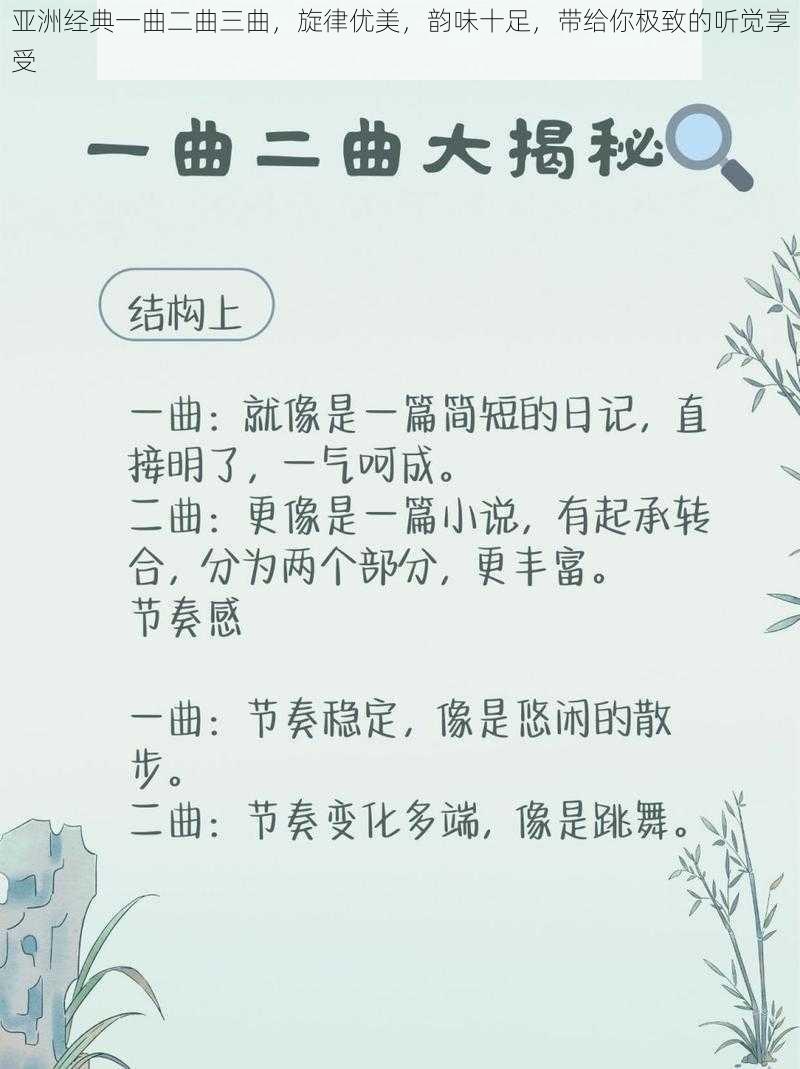 亚洲经典一曲二曲三曲，旋律优美，韵味十足，带给你极致的听觉享受