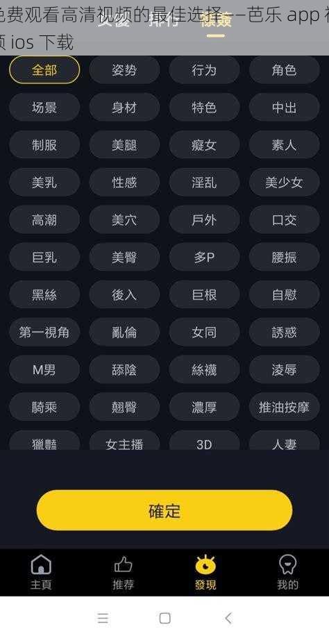 免费观看高清视频的最佳选择——芭乐 app 视频 ios 下载