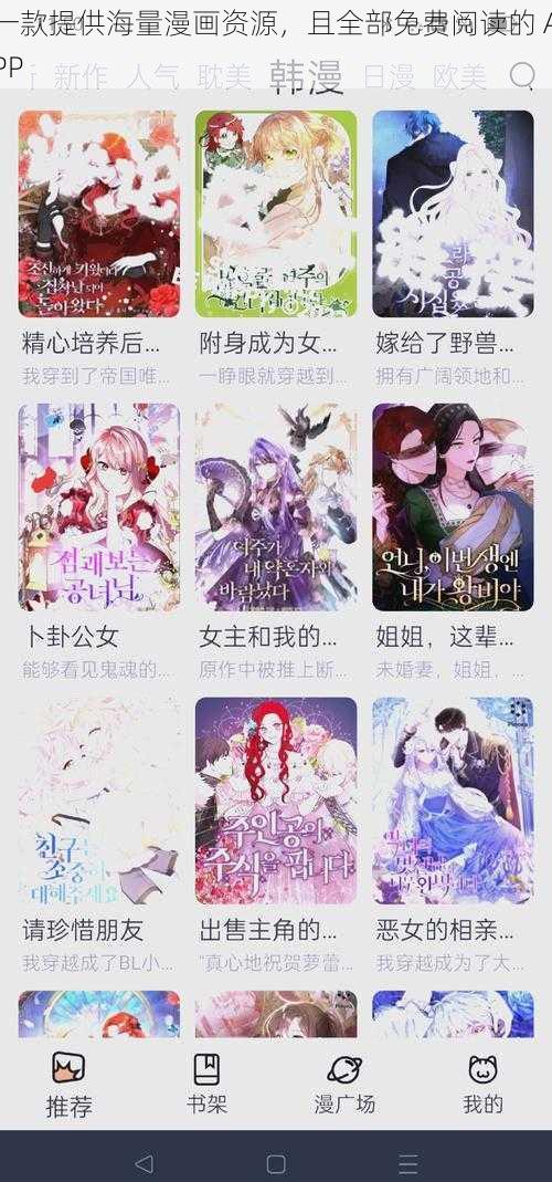 一款提供海量漫画资源，且全部免费阅读的 APP