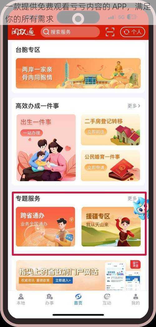 一款提供免费观看亏亏内容的 APP，满足你的所有需求