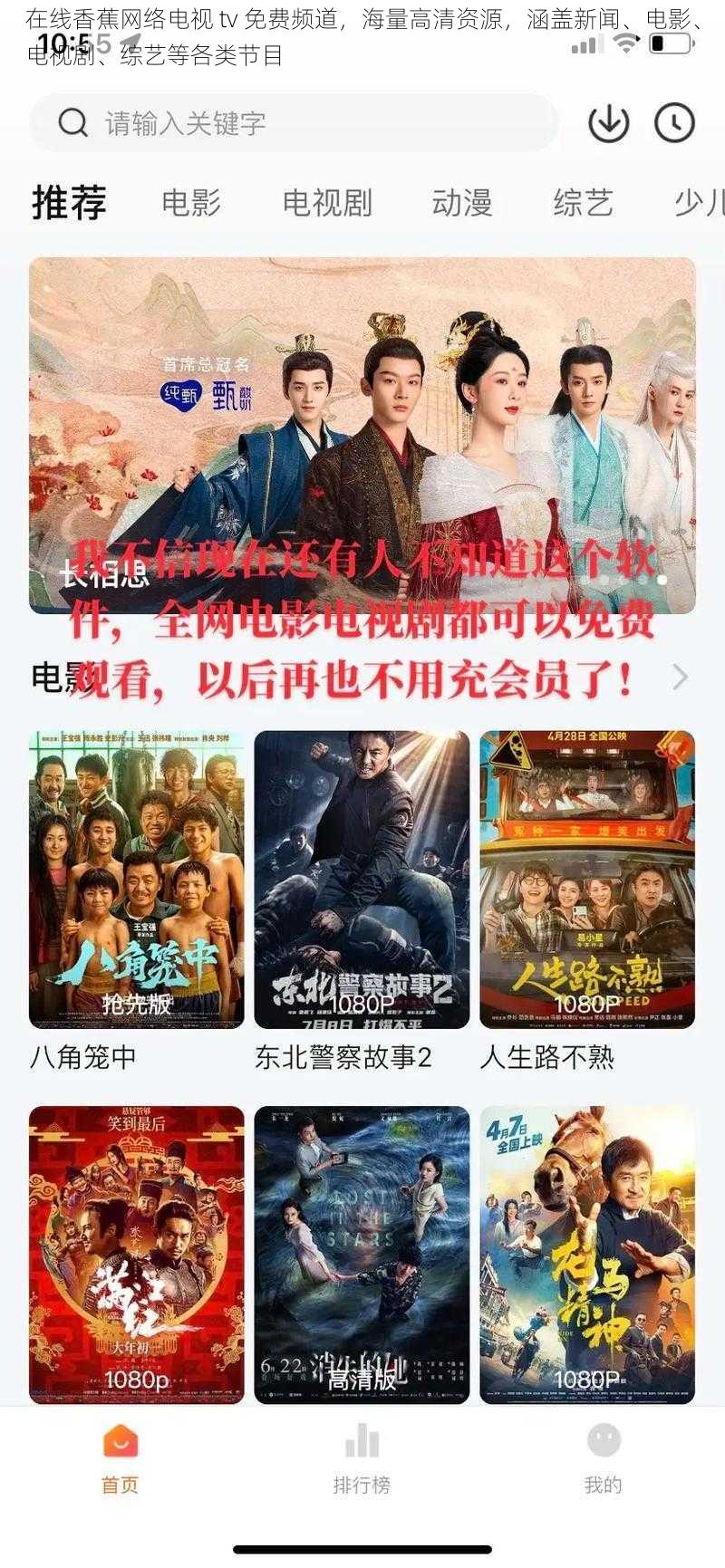 在线香蕉网络电视 tv 免费频道，海量高清资源，涵盖新闻、电影、电视剧、综艺等各类节目