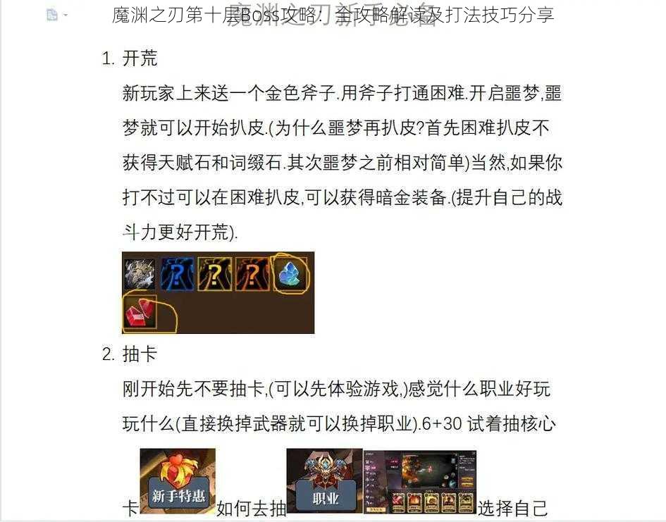 魔渊之刃第十层Boss攻略：全攻略解读及打法技巧分享