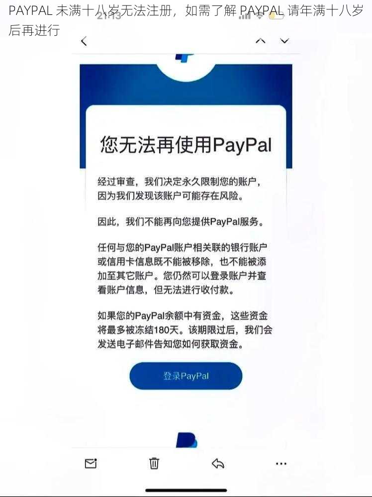 PAYPAL 未满十八岁无法注册，如需了解 PAYPAL 请年满十八岁后再进行