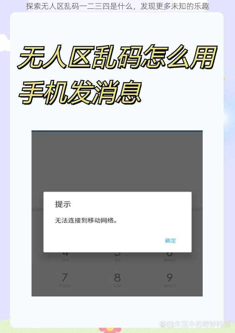 探索无人区乱码一二三四是什么，发现更多未知的乐趣