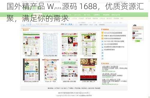 国外精产品 W灬源码 1688，优质资源汇聚，满足你的需求