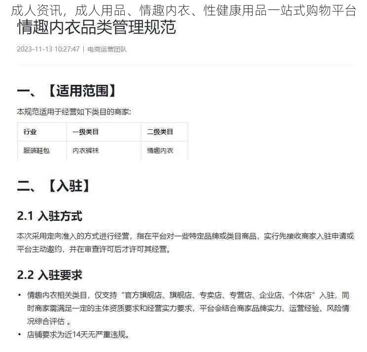 成人资讯，成人用品、情趣内衣、性健康用品一站式购物平台