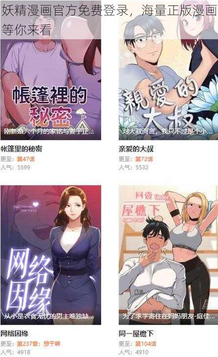 妖精漫画官方免费登录，海量正版漫画等你来看