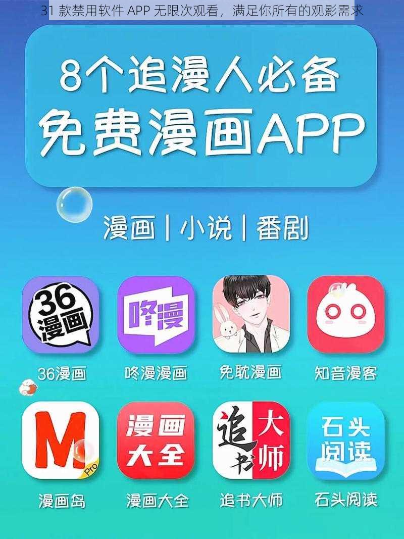 31 款禁用软件 APP 无限次观看，满足你所有的观影需求