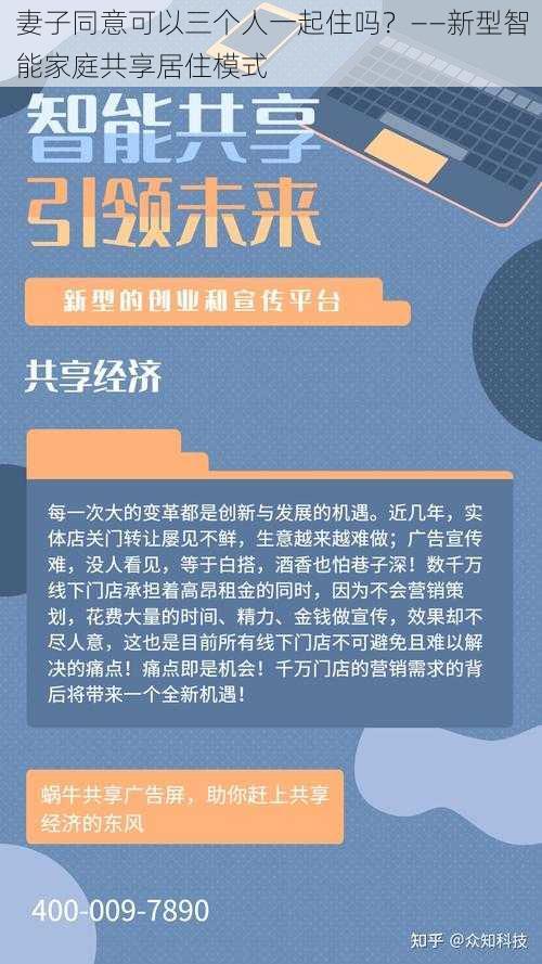 妻子同意可以三个人一起住吗？——新型智能家庭共享居住模式