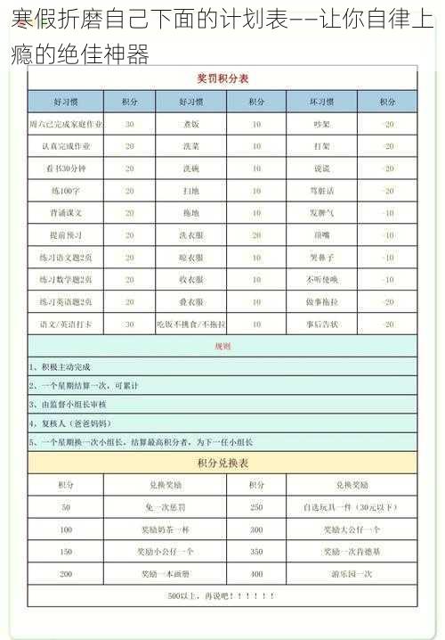 寒假折磨自己下面的计划表——让你自律上瘾的绝佳神器