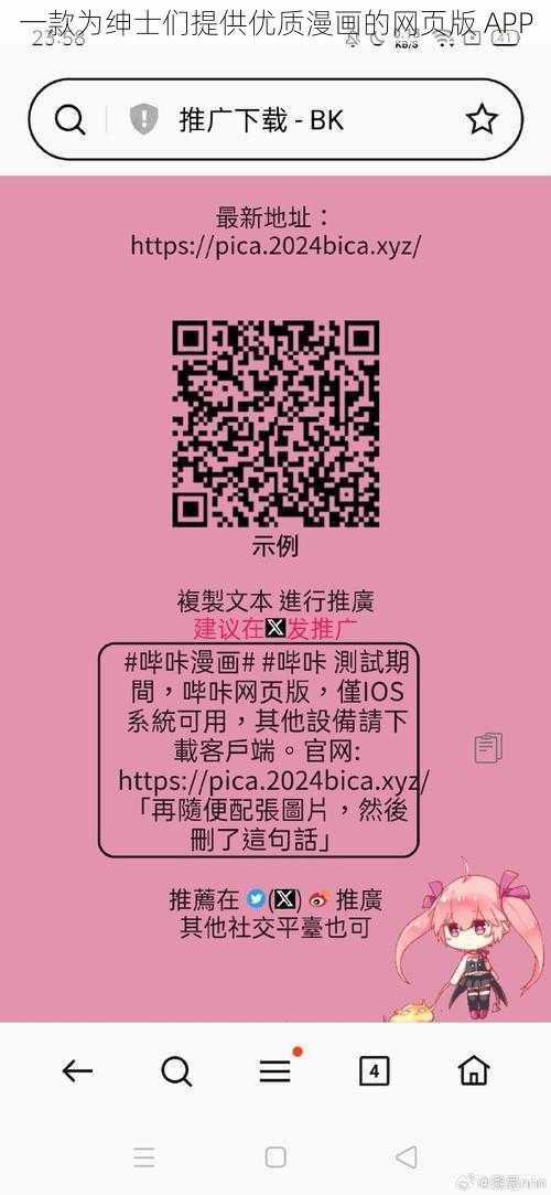 一款为绅士们提供优质漫画的网页版 APP