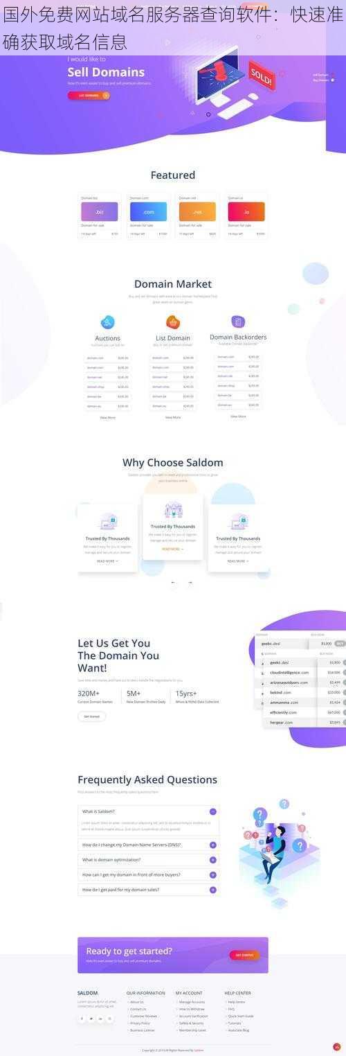 国外免费网站域名服务器查询软件：快速准确获取域名信息