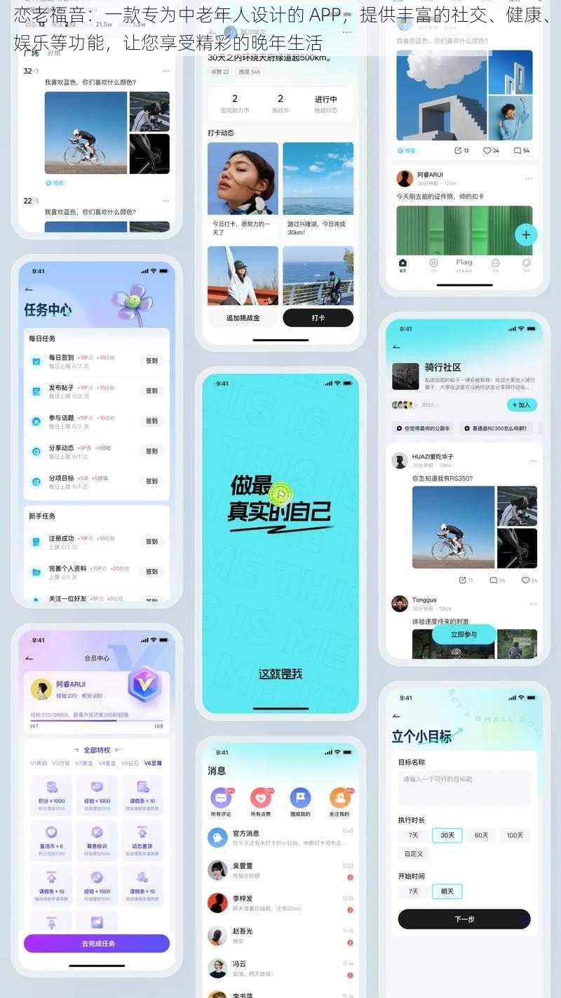 恋老福音：一款专为中老年人设计的 APP，提供丰富的社交、健康、娱乐等功能，让您享受精彩的晚年生活