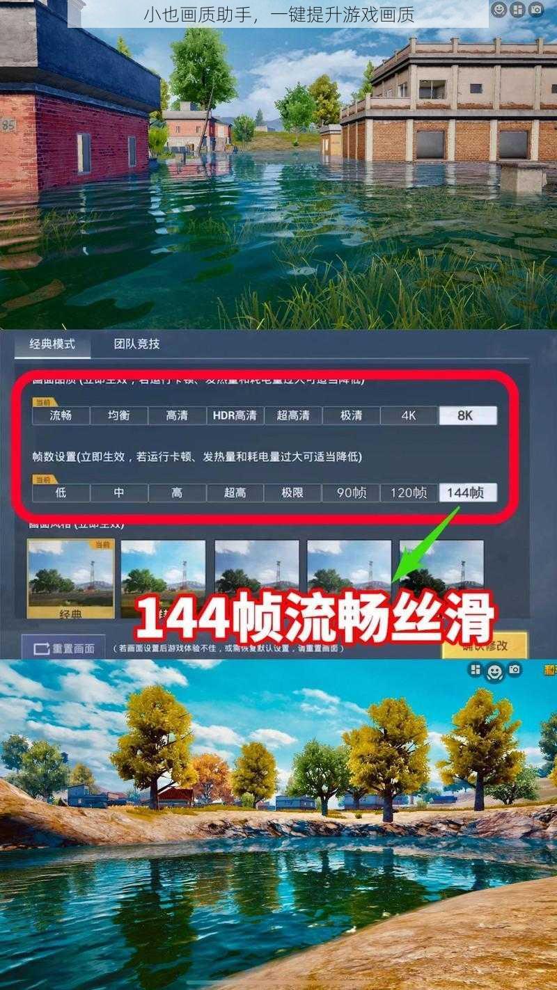 小也画质助手，一键提升游戏画质