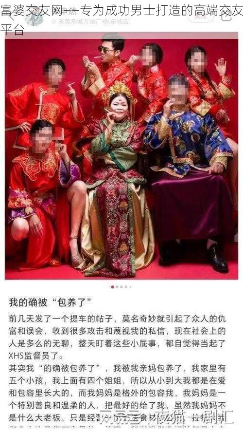 富婆交友网——专为成功男士打造的高端交友平台