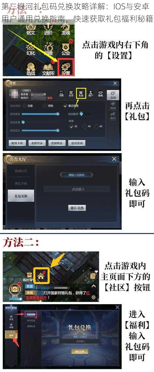 第二银河礼包码兑换攻略详解：IOS与安卓用户通用兑换指南，快速获取礼包福利秘籍