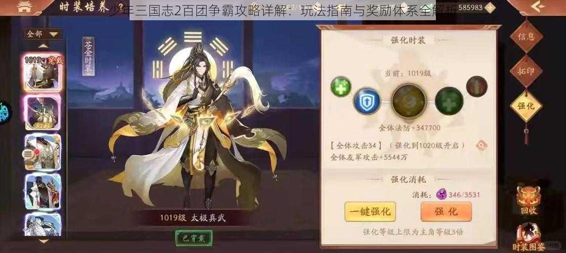 少年三国志2百团争霸攻略详解：玩法指南与奖励体系全解析