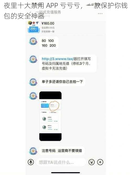 夜里十大禁用 APP 亏亏亏，一款保护你钱包的安全神器