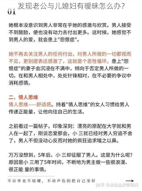 发现老公与儿媳妇有暧昧怎么办？