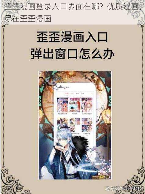 歪歪漫画登录入口界面在哪？优质漫画，尽在歪歪漫画