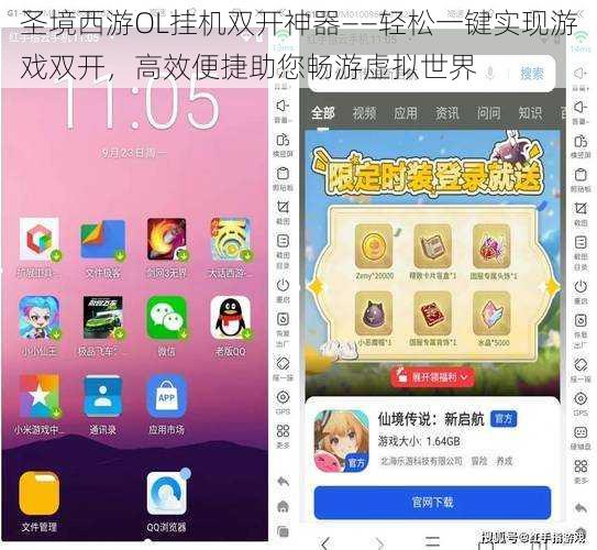圣境西游OL挂机双开神器——轻松一键实现游戏双开，高效便捷助您畅游虚拟世界