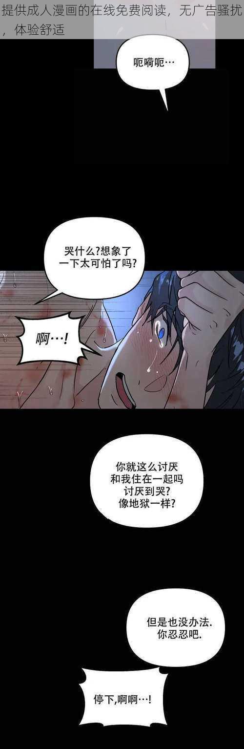 提供成人漫画的在线免费阅读，无广告骚扰，体验舒适