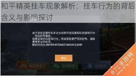 和平精英挂车现象解析：挂车行为的背后含义与影响探讨