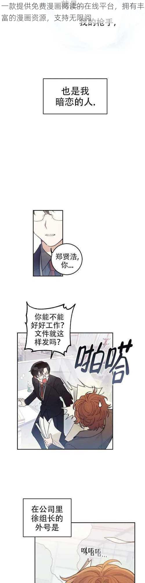 一款提供免费漫画阅读的在线平台，拥有丰富的漫画资源，支持无限阅