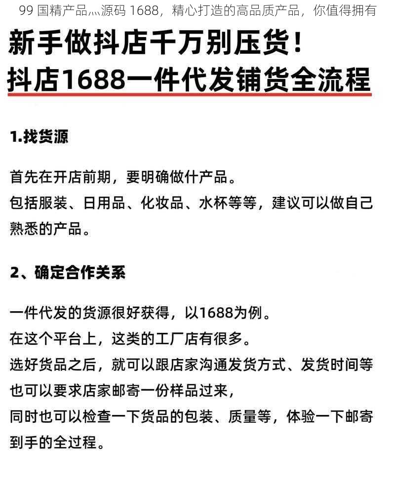 99 国精产品灬源码 1688，精心打造的高品质产品，你值得拥有