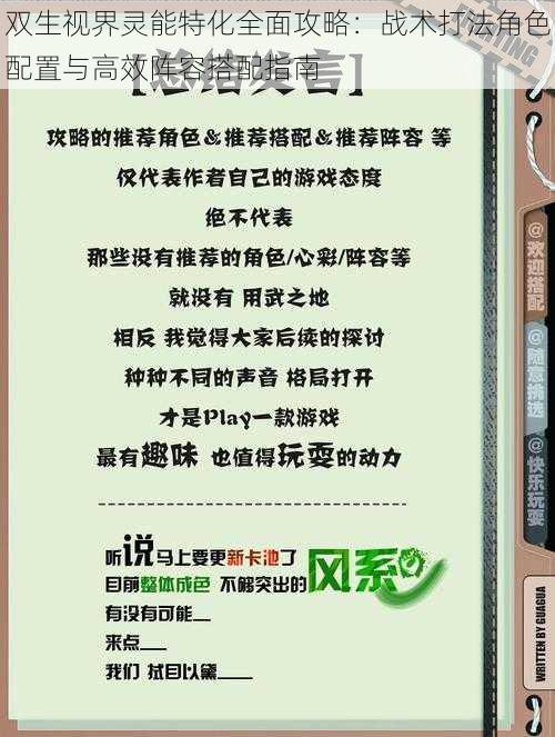 双生视界灵能特化全面攻略：战术打法角色配置与高效阵容搭配指南