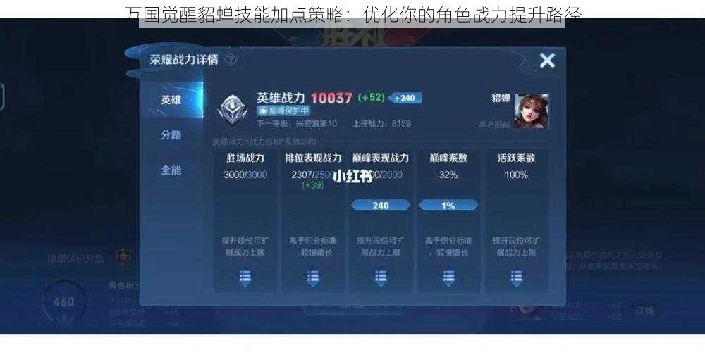 万国觉醒貂蝉技能加点策略：优化你的角色战力提升路径