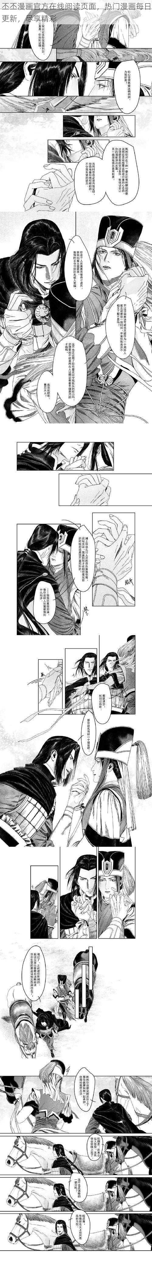 丕丕漫画官方在线阅读页面，热门漫画每日更新，尽享精彩