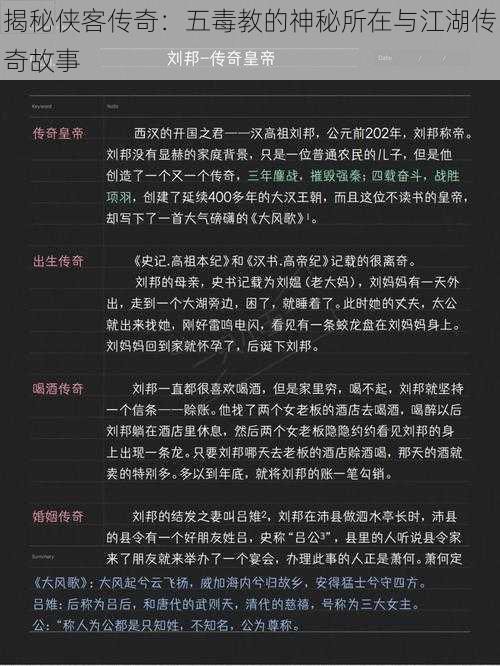 揭秘侠客传奇：五毒教的神秘所在与江湖传奇故事