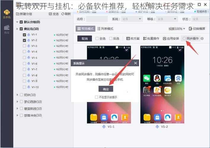玩转双开与挂机：必备软件推荐，轻松解决任务需求