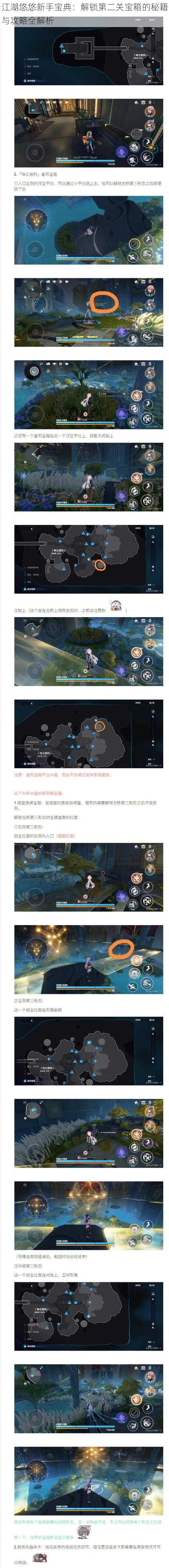 江湖悠悠新手宝典：解锁第二关宝箱的秘籍与攻略全解析
