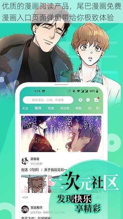 优质的漫画阅读产品，尾巴漫画免费漫画入口页面弹窗带给你极致体验