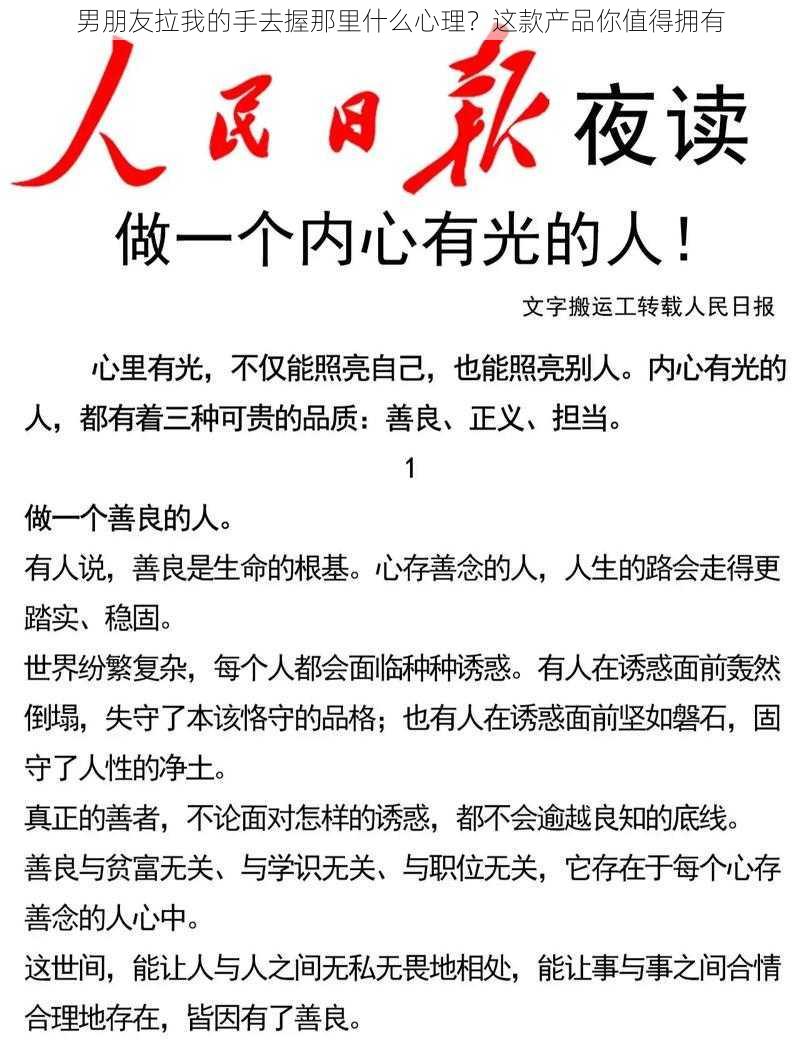 男朋友拉我的手去握那里什么心理？这款产品你值得拥有