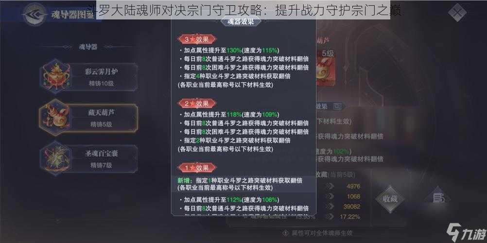 斗罗大陆魂师对决宗门守卫攻略：提升战力守护宗门之巅