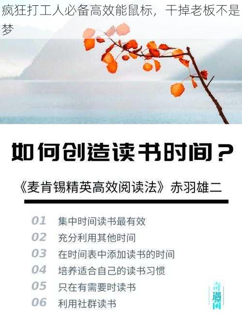 疯狂打工人必备高效能鼠标，干掉老板不是梦